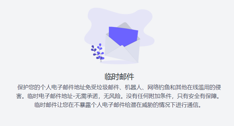  mail.tm临时邮箱